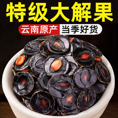 特级大解果中药材正品泡水喝