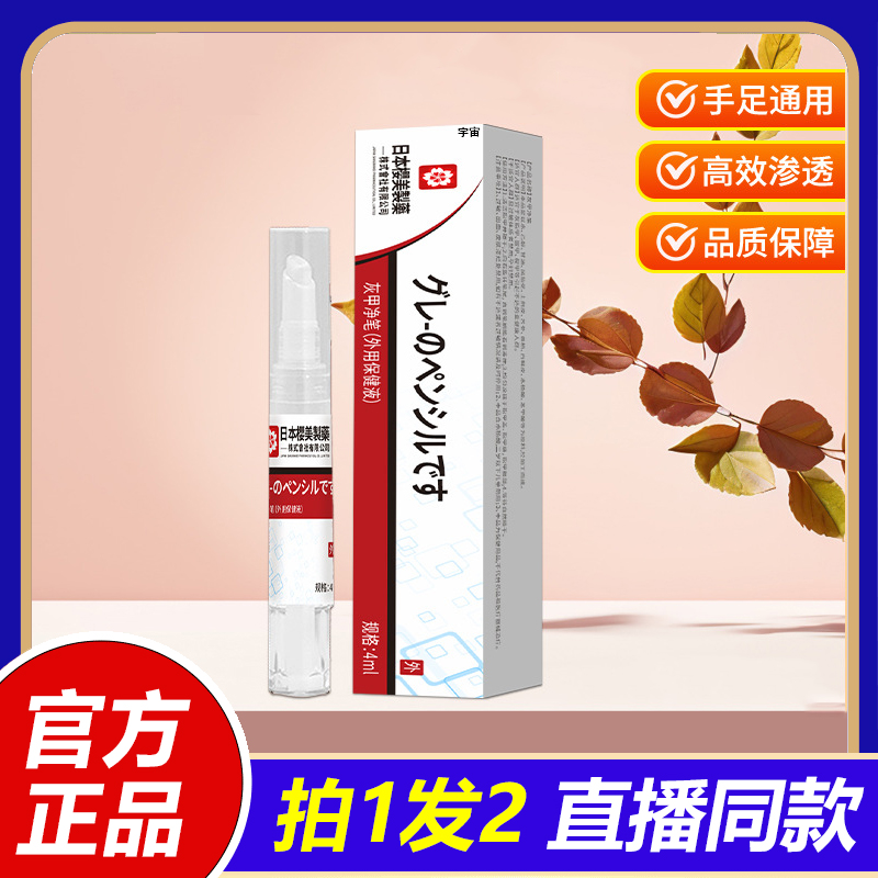 日本樱美制药灰甲净笔灰甲液软甲脱甲液甲沟液指甲护理液养甲1VP