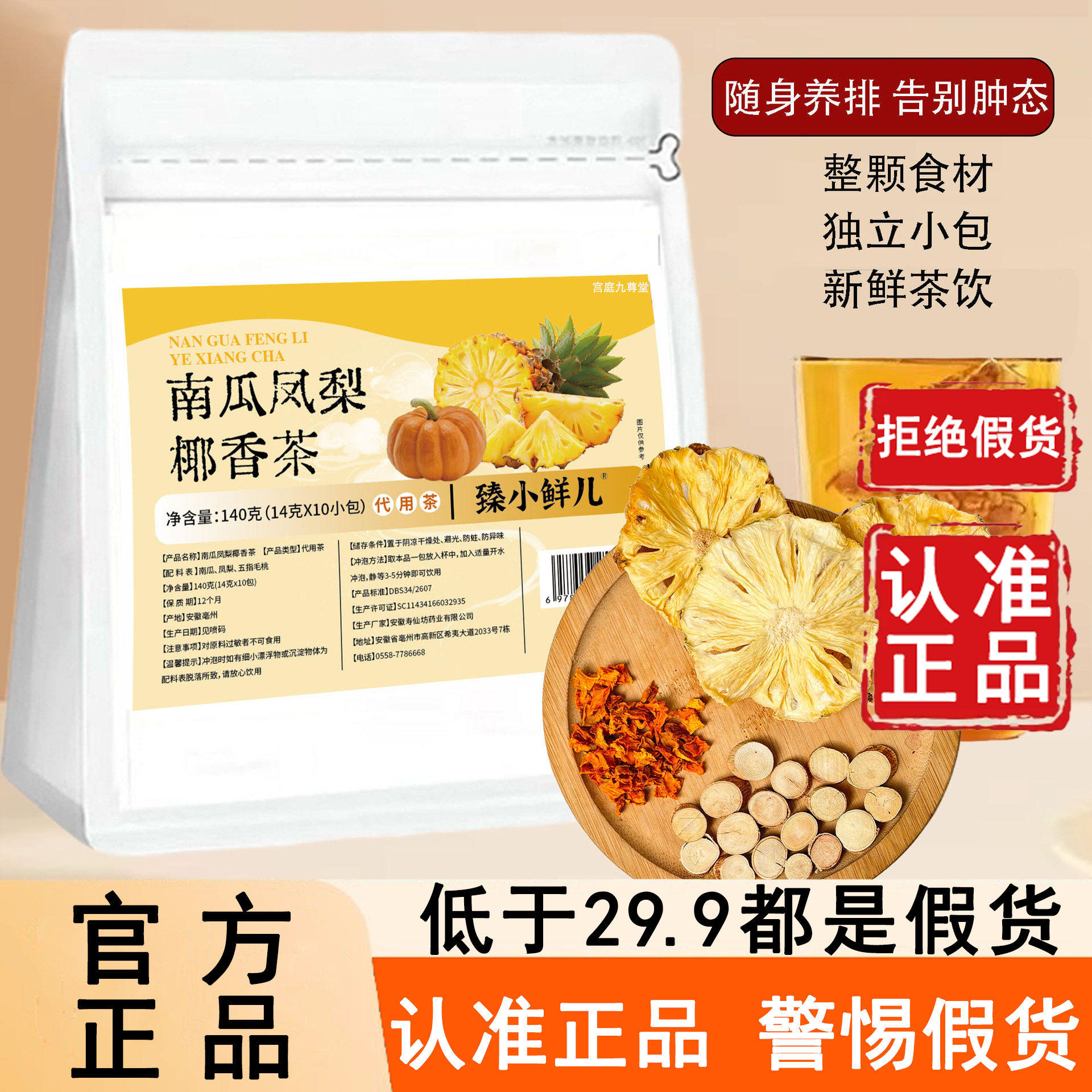 南瓜凤梨菠萝椰香茶天猫官方旗舰店正品养生茶泡水喝酸酸甜甜cc,传统滋补营养品,养生茶,淘宝优惠券,粉丝福利购,淘宝优惠卷