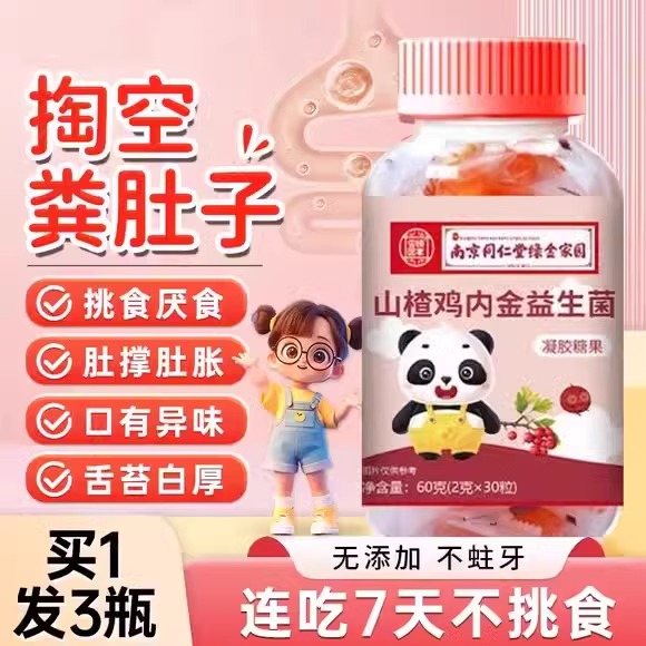 【山楂鸡内金糖】调理脾胃益生菌