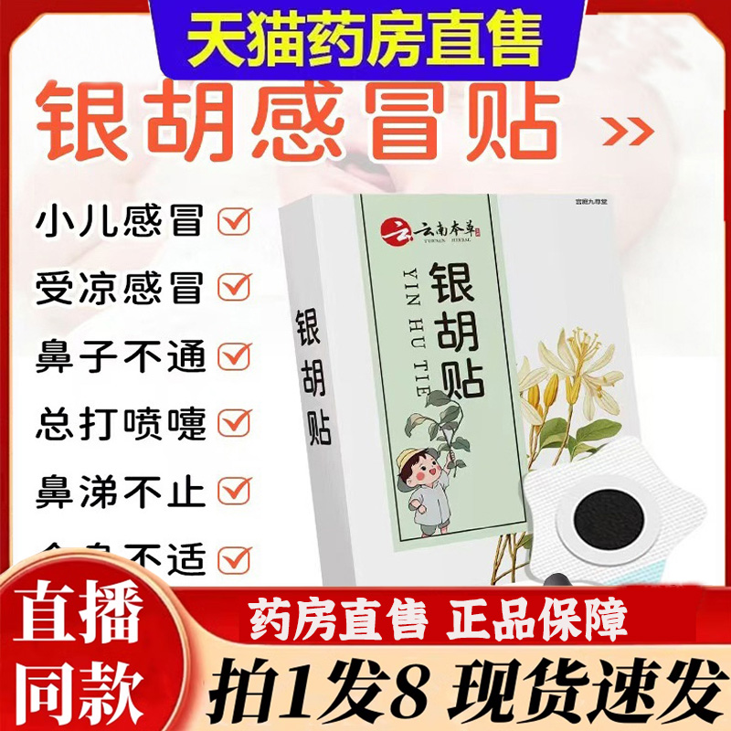云南本草小儿银胡感冒贴草本植萃鼻塞通气舒贴官方旗舰店正品6bb