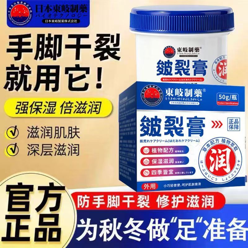 皲裂膏手足干裂起硬皮皲裂