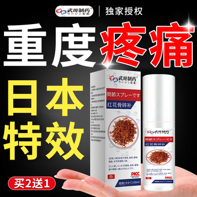 红花骨碎补关节喷剂官方旗舰店正品非云南本草膝盖关节疼痛cc