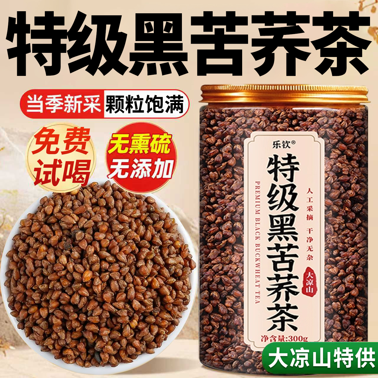 【特优级精选】特级黑苦荞茶正品