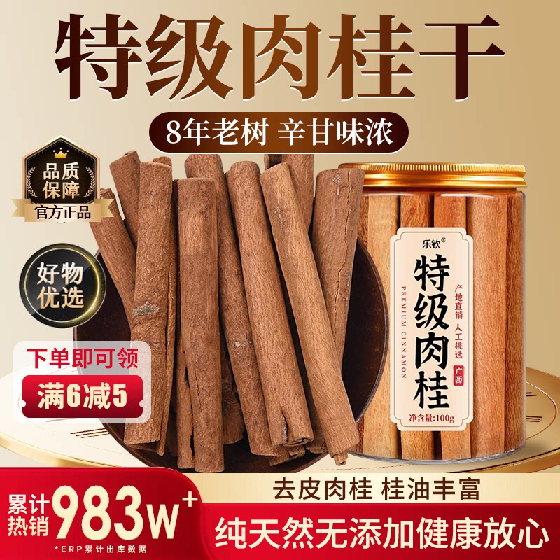 特级肉桂干中药材正品正宗桂皮香料干货全干无硫正品官方旗舰店zz