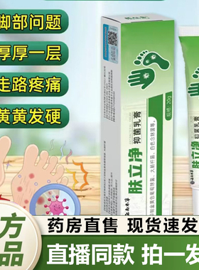 云南本草肤立净抑菌乳膏官方旗舰店正品草本萃取脚气脚臭脱皮1QY