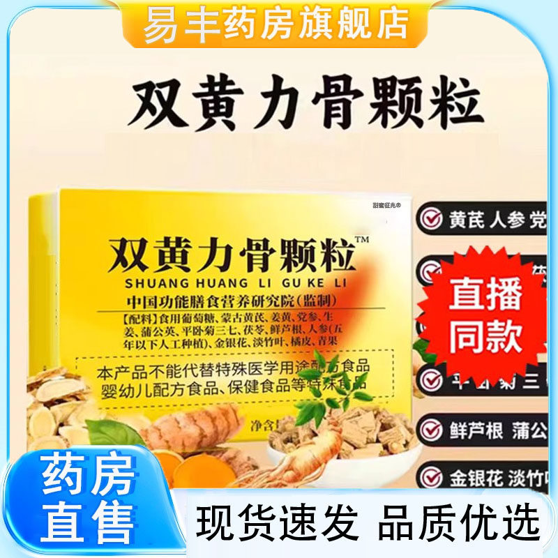 双黄力骨颗粒官方旗舰店内调加强版双黄透骨颗粒植物萃取药房5DC