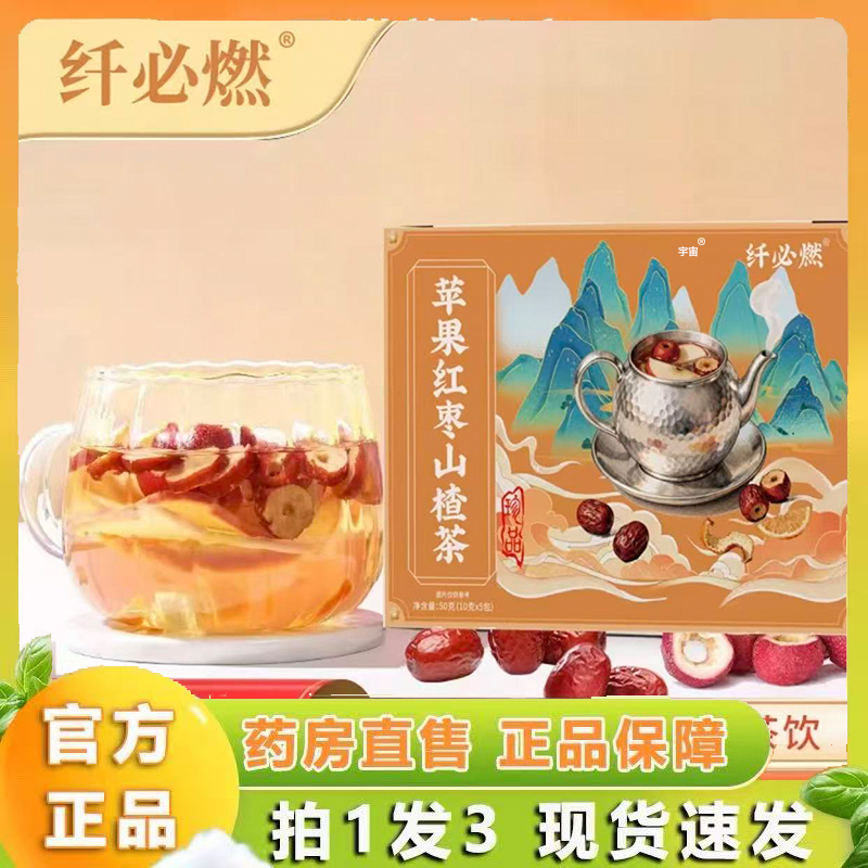 【新品上市】纤必燃苹果红枣山楂茶官方旗舰店直播同款酸甜6VP