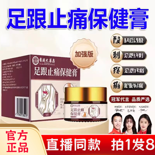香港大药房足跟止痛保健膏加强版 足底疼痛不适2bc 官方旗舰店正品