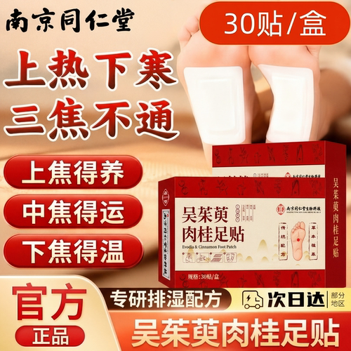 吴茱萸肉桂足贴正品官方旗舰店涌泉贴排去湿气排体内湿寒非毒ZZ