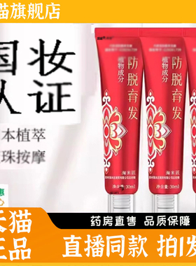 防脱育发液官方旗舰店发滚珠巧功夫防脱植萃育发液正品红色款1gx