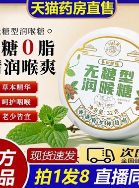 香港宝芝林无糖润喉糖草本植物萃取非护嗓润喉清凉薄荷枇杷味8bb