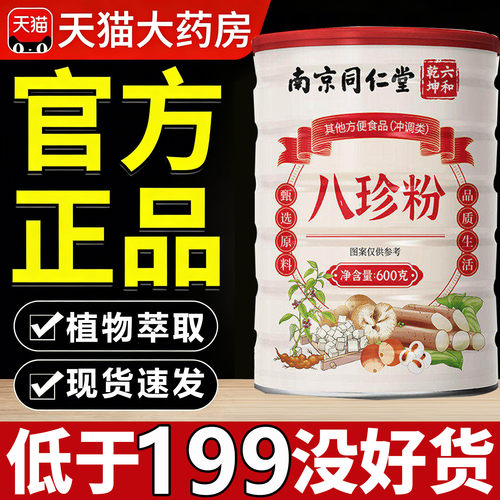 南京同仁堂六和乾坤八珍粉药膳古法配方燕麦山药粉官方正品7sn