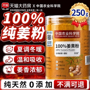 【官方正品】云南姜黄粉三伏天九蒸九晒黄姜粉食用冲饮旗舰店zz