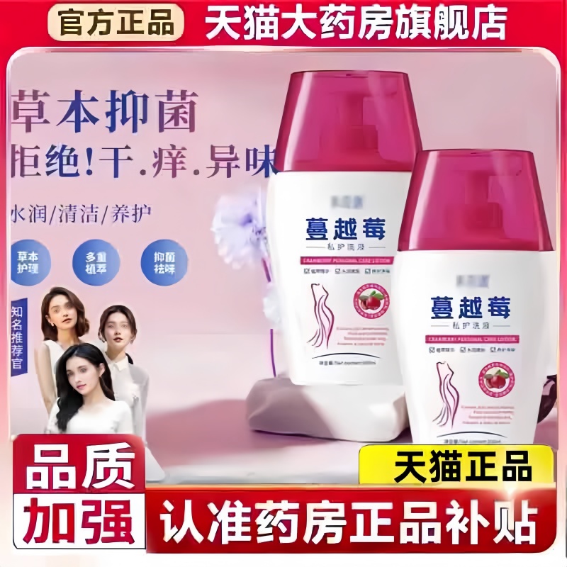 花透蔓越莓私护洗液官方旗舰店正品azo小花园私密洗护烟酰胺3hm