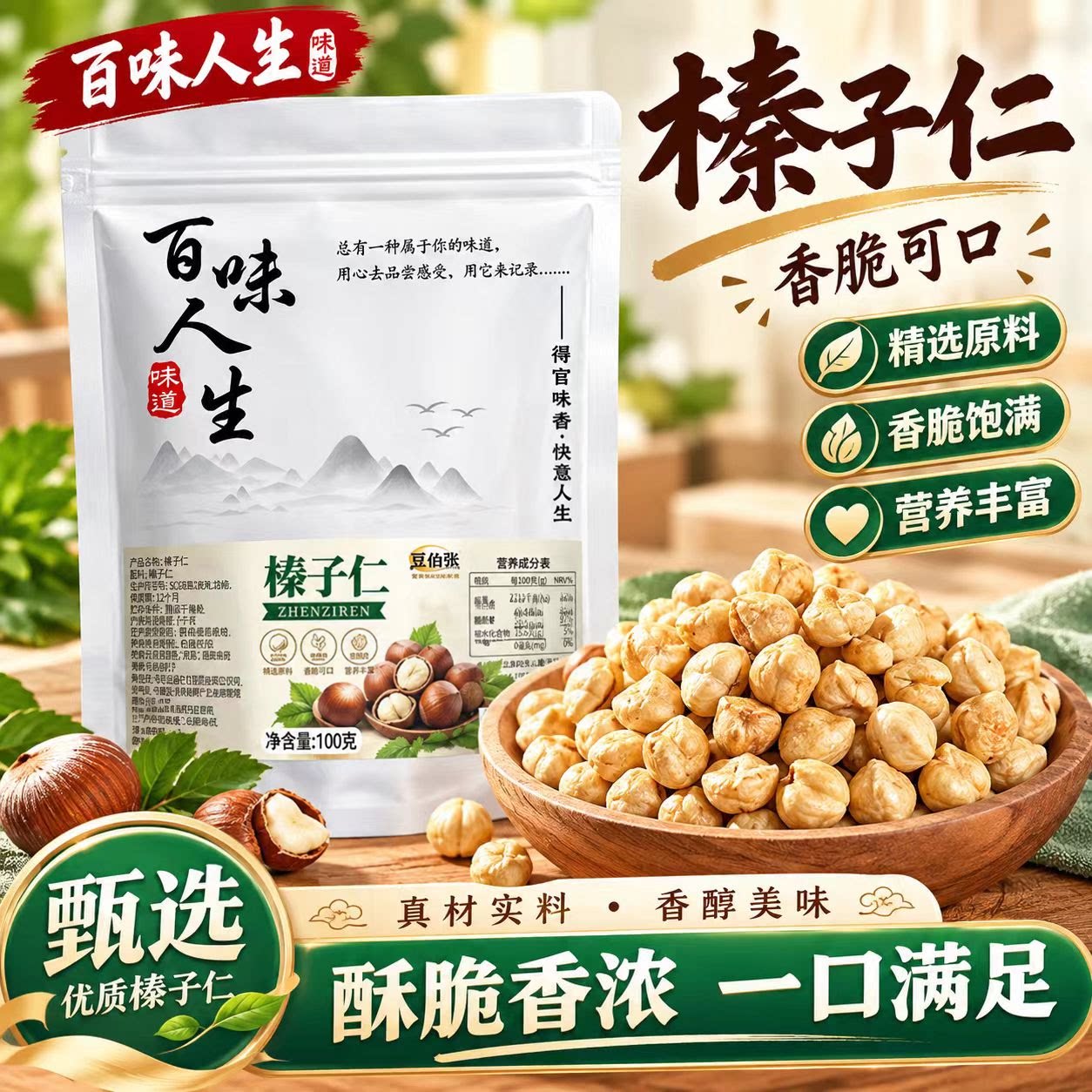 豆伯张榛子仁官方旗舰店正品即食原味烘焙坚果去皮休闲零食6VP图片