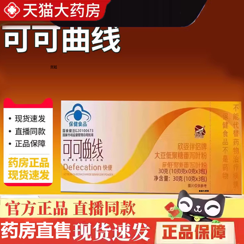 可可曲线饮官方旗舰店正品草本精华萃取直播同款大药房直售6gm,保健食品/膳食营养补充食品,其他膳食营养补充剂,淘宝优惠券,粉丝福利购,淘宝优惠卷