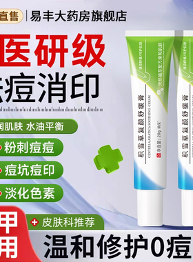 积雪草苷霜软膏祛痘印正品官方旗舰店舒缓复颜膏去黑色素淡化斑ZZ