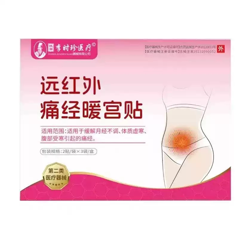 李时珍医疗远红外痛经暖宫贴体质虚寒月经不调宫寒官方正品xq