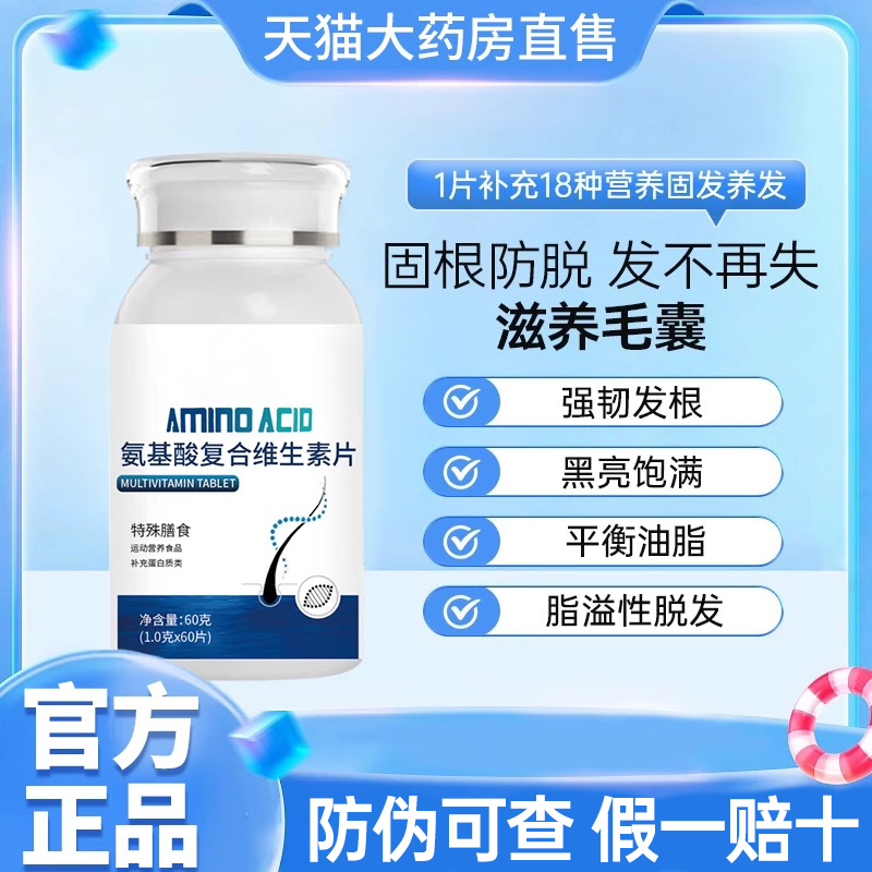 【好货严选】复合维生素官方正品