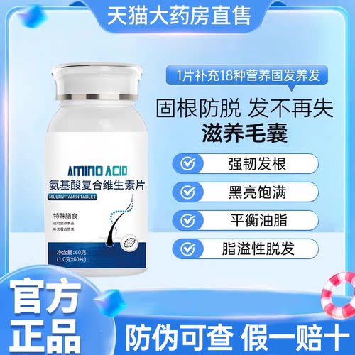 【好货严选】复合维生素官方正品