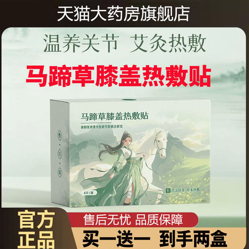 马蹄草膝盖热敷贴官方旗舰店正品自发热护膝马蹄草膝盖热敷贴1cd