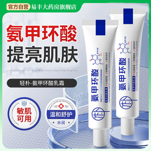 药房直发丨氨甲环酸乳膏正品官方旗舰店精华液传明酸黑色素ZZ
