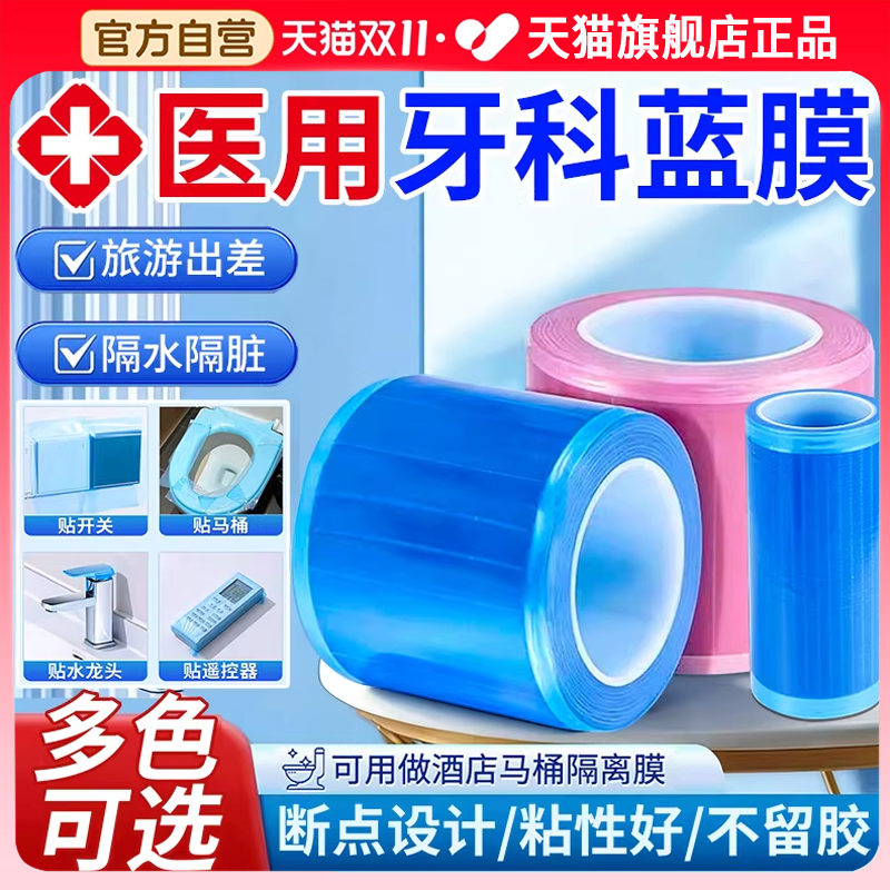医用牙科蓝膜保护膜酒店马桶隔离膜旅行隔脏膜游一次性牙医口腔fg