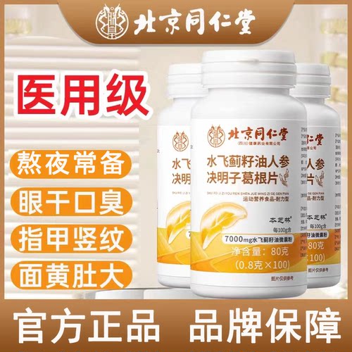 【好货严选】水飞蓟人参葛根灵芝