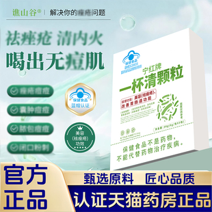 宁红牌一杯清颗粒官方旗舰店正品直播同款药房直售1VP