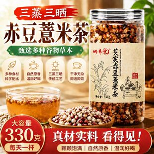 蜗养堂芡实赤豆薏米茶真材实料焦香味三蒸三晒一翻炒熟茶免煮2AZ