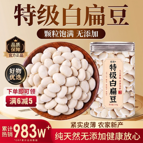 【特优级精选】特级白扁豆中药材