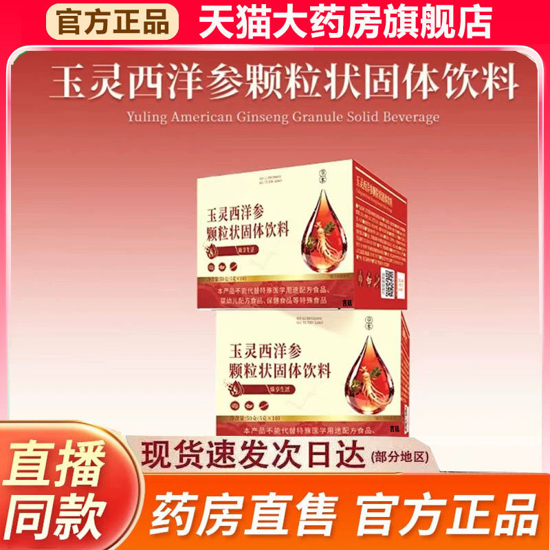 玉灵西洋参颗粒状固体饮料官方旗舰店正品草本萃取直播同款9fk