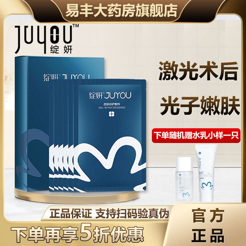 绽妍蓝膜皮肤修护敷料敏感肌光子嫩肤医美术后护理医用非面膜MT
