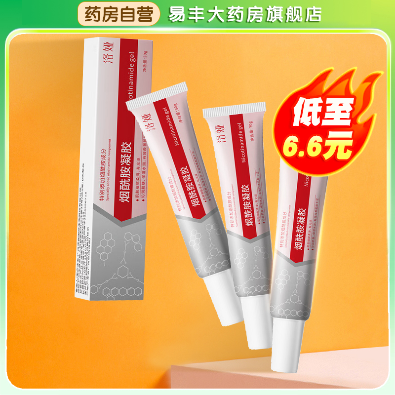 洛娅烟酰胺凝胶30g水润保湿滋润护肤润膏面霜国货正品水嫩TA