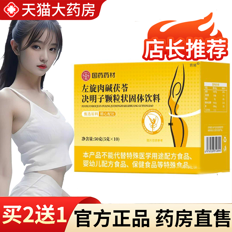 热销！左旋肉碱茯苓决明子颗粒