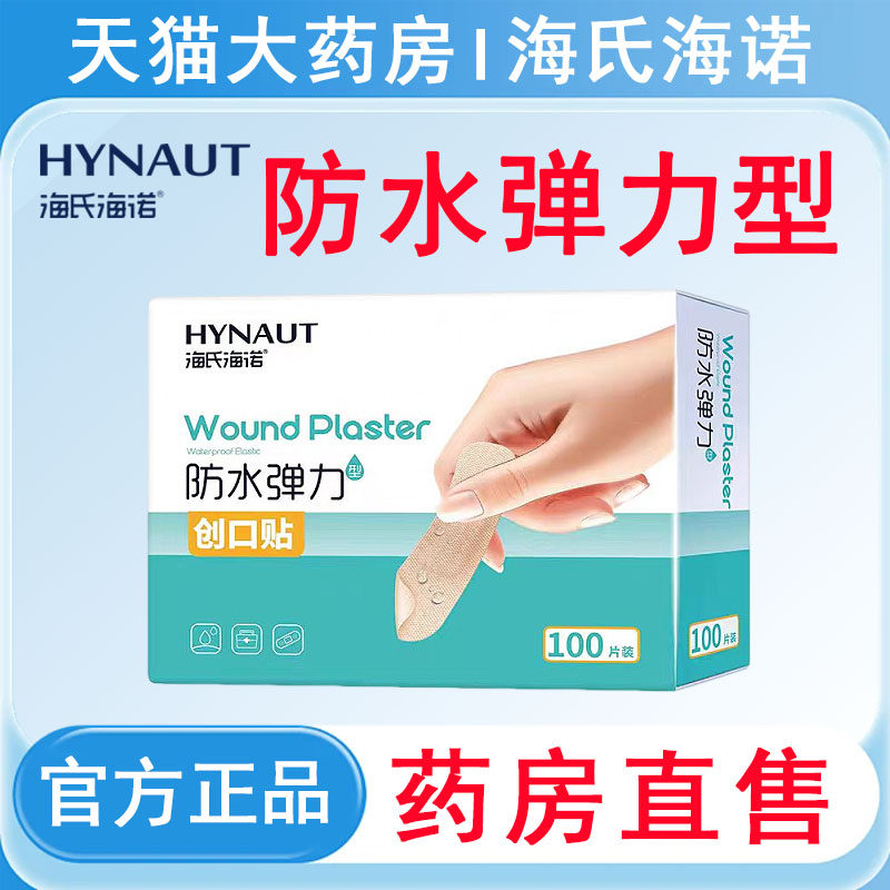 海氏海诺防水弹力型创口贴医用100片防磨脚大药房旗舰店发货tk,医疗器械,创口贴,淘宝优惠券,粉丝福利购,淘宝优惠卷