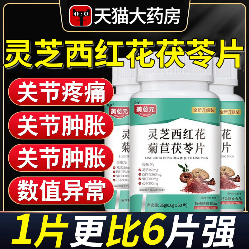 美恩元灵芝西红花菊苣茯苓片加强