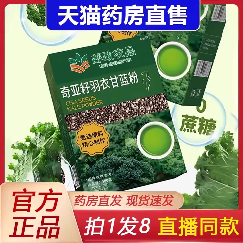邮政奇亚籽羽衣甘蓝粉官方旗舰店中国邮政农正品辟谷粉减饱腹bp