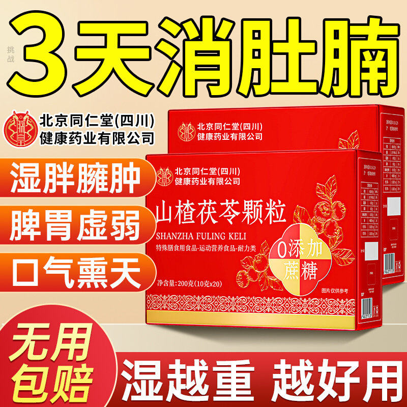【官方正品】北京同仁堂朕皇山楂茯苓颗粒湿寒气重脾胃弱0蔗糖zz,保健食品/膳食营养补充食品,其他膳食营养补充剂,淘宝优惠券,粉丝福利购,淘宝优惠卷