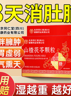 【官方正品】北京同仁堂朕皇山楂茯苓颗粒湿寒气重脾胃弱0蔗糖zz