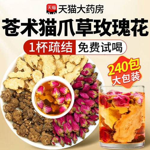 苍术猫爪草玫瑰花中药材组合茶包各取1~3克g代茶饮泡水喝的功效cc