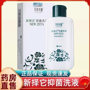 新择它抑菌洗液煤焦油洗剂洗发水新泽它抑菌洗液官方旗舰店正品uu