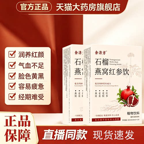 石榴燕窝红参饮官方养元调理提亮肤色舒心石榴红参饮石榴燕窝8BC