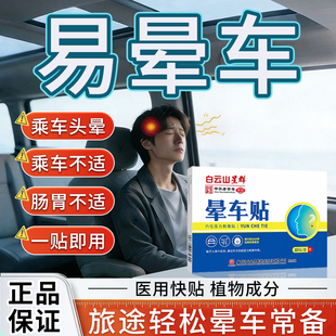 晕车贴儿童成人防晕车晕船晕机防呕吐神器耳后肚脐贴正品旗舰店zz