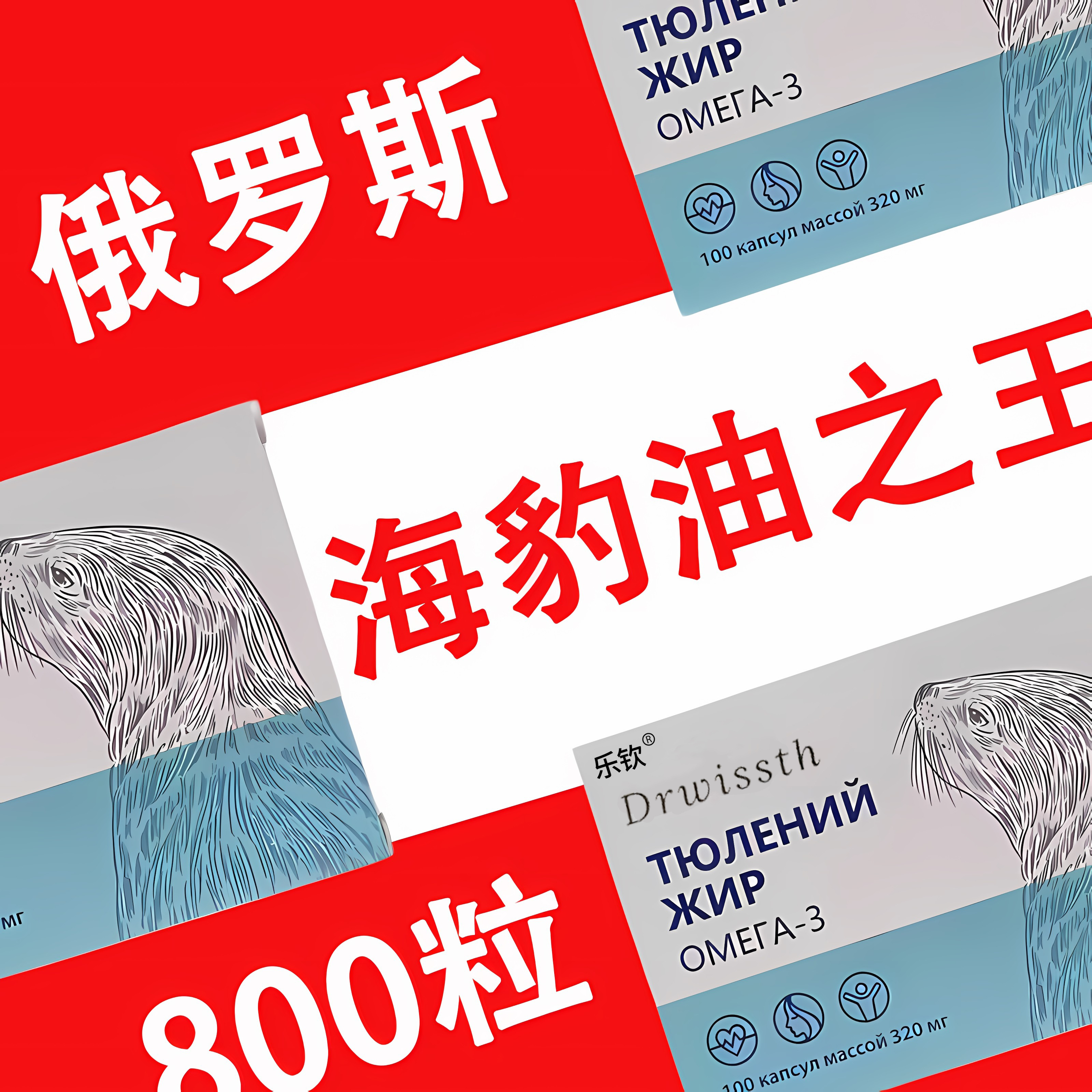 俄罗斯原装技术进口】海豹油软胶囊100粒中老年官方旗舰店正品zz