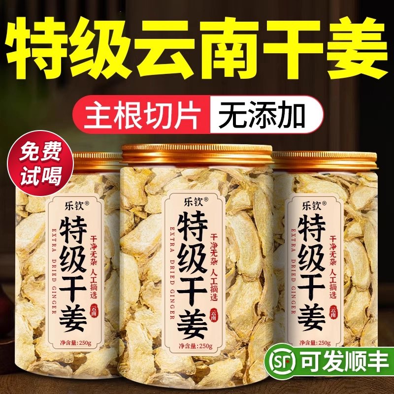 【精选原料】特级干姜片中药材