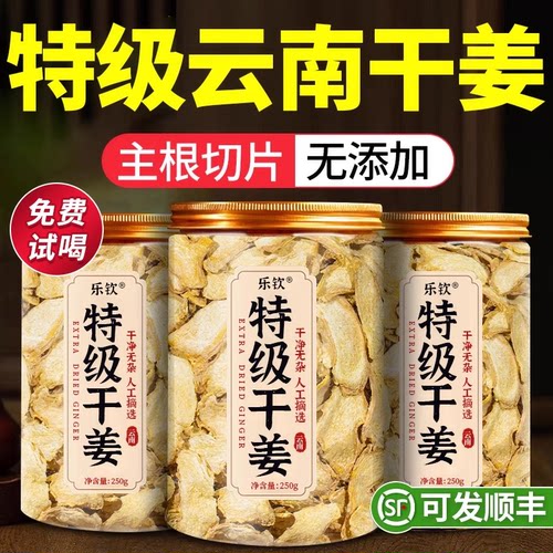 【精选原料】特级干姜片中药材