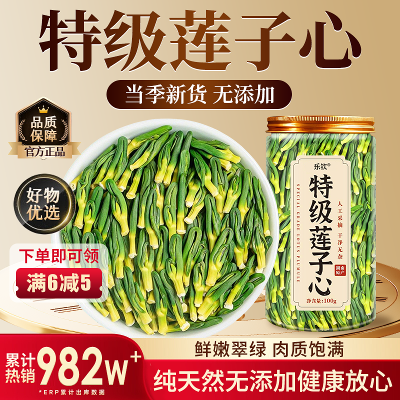 特级优质莲子心茶正品新货莲子芯正宗野生新鲜养生茶官方旗舰店zz,传统滋补营养品,其他药食同源食品,淘宝优惠券,粉丝福利购,淘宝优惠卷