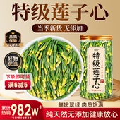 特级优质莲子心茶正品 新货莲子芯正宗野生新鲜养生茶官方旗舰店zz